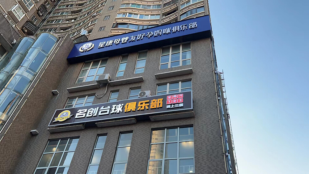 星康母婴友好孕妈咪俱乐部盛大开业