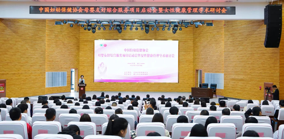 “母婴友好综合服务”项目启动会暨女性健康管理学术研讨会圆满召开！