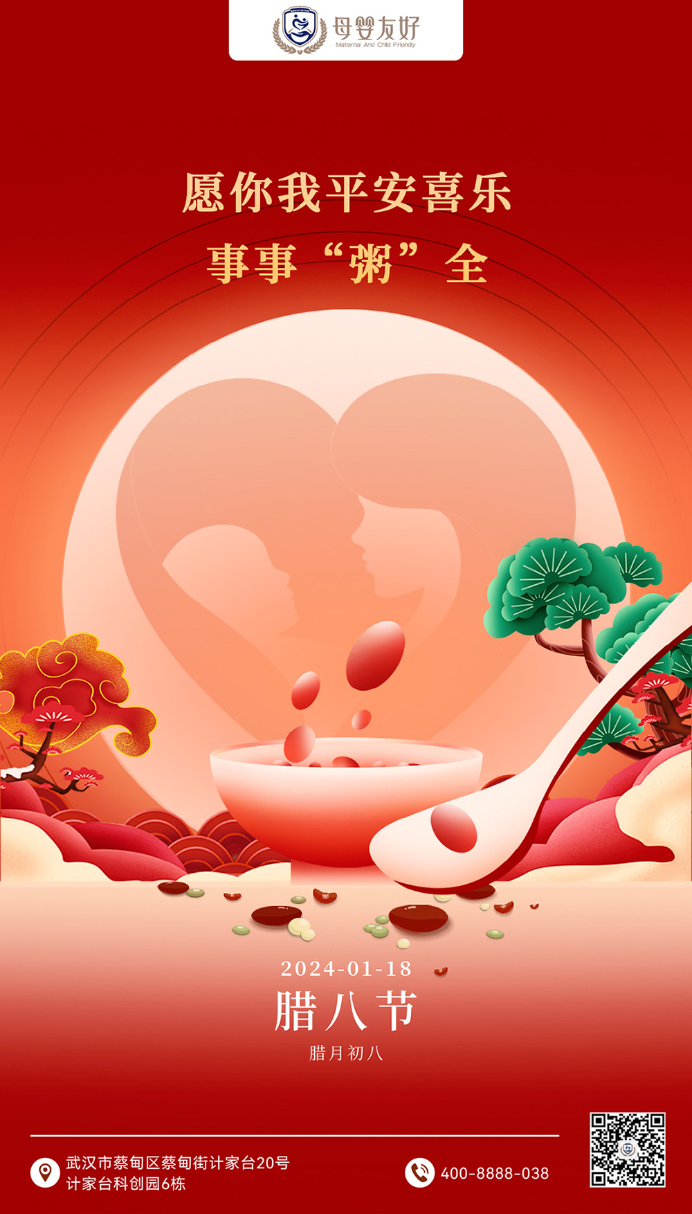 腊八节小寒海报 _母婴友好0.jpg